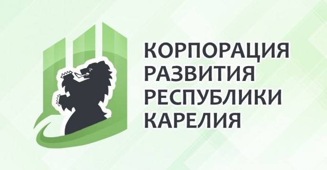 Корпорация развития Республики Карелия